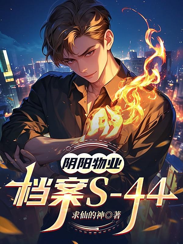 ������ҵ������S-44