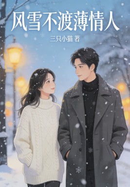 ��ѩ���ɱ�����